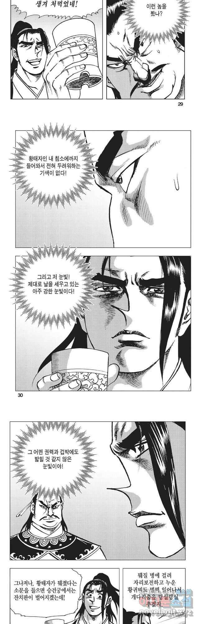 만천도월 1부 35화 12