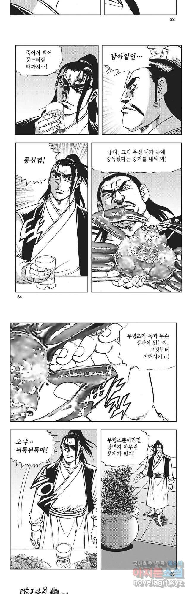 만천도월 1부 35화 14