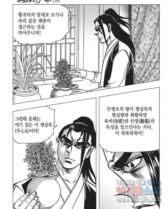 만천도월 1부 35화 15