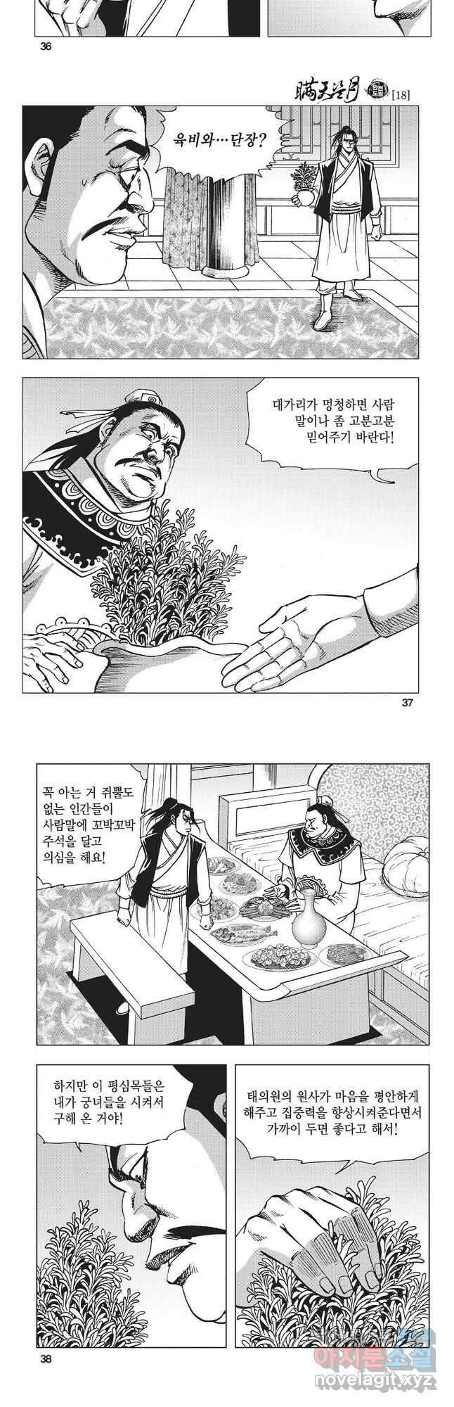만천도월 1부 35화 16
