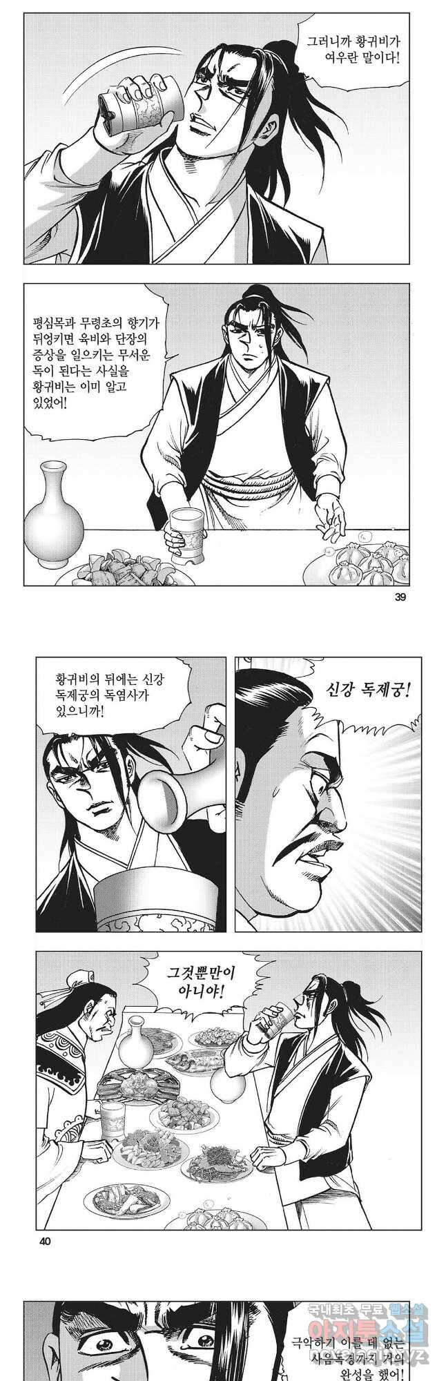 만천도월 1부 35화 17