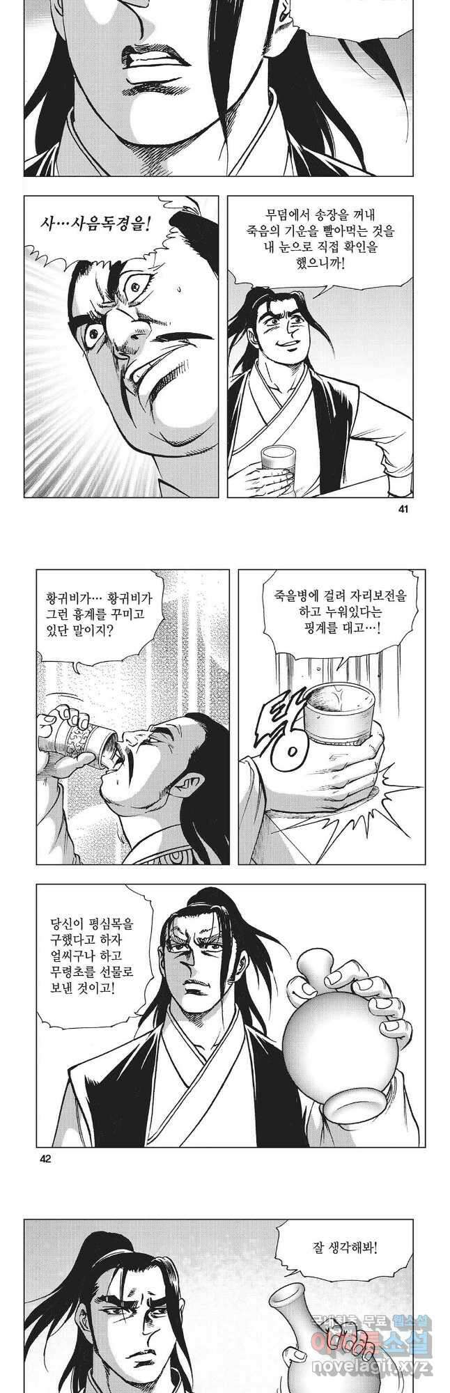 만천도월 1부 35화 18