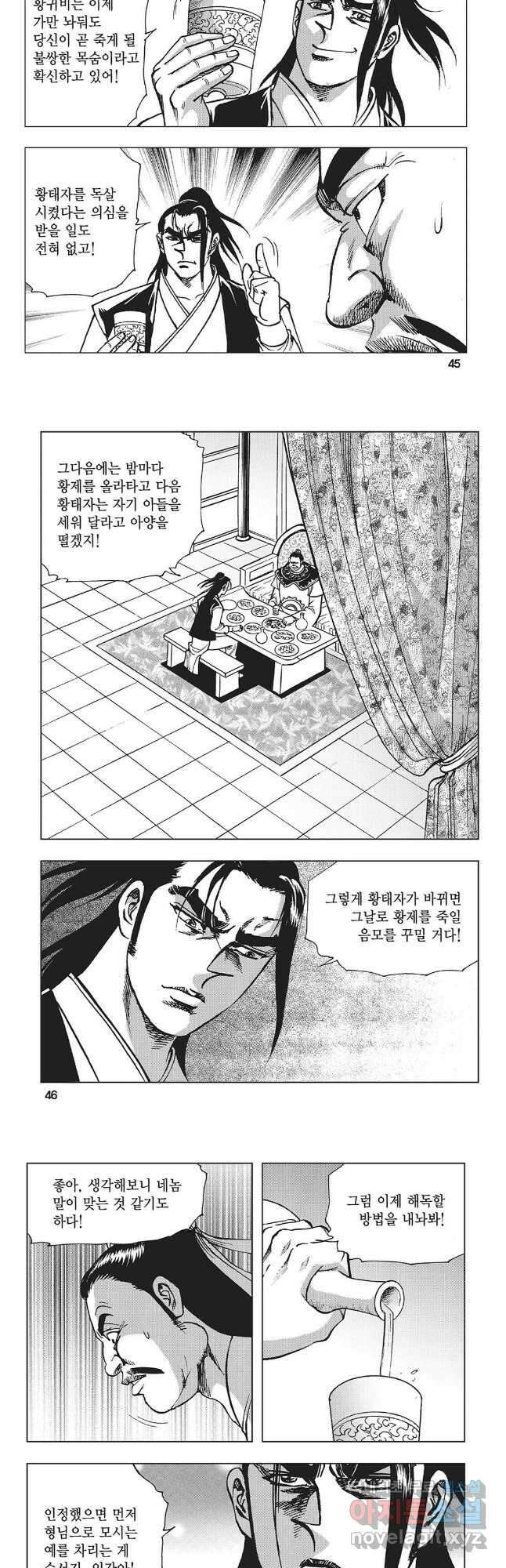 만천도월 1부 35화 20