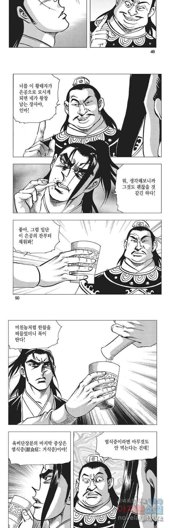 만천도월 1부 35화 22