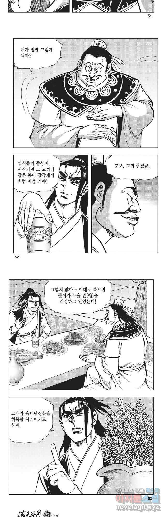 만천도월 1부 35화 23