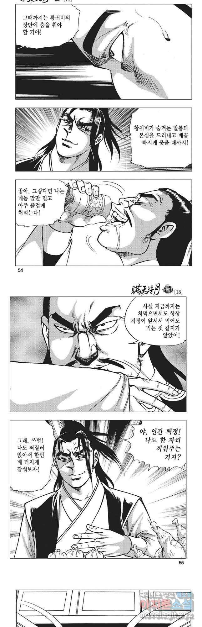 만천도월 1부 35화 24