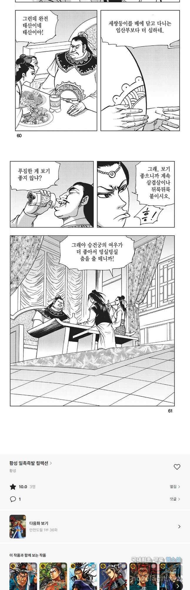 만천도월 1부 35화 27