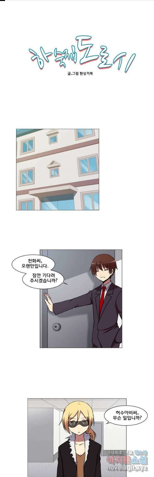 하숙집 도로시 36화 1
