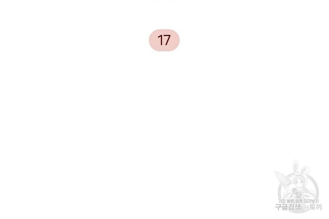 지금부터 사내연애 썰푼다 17화 2