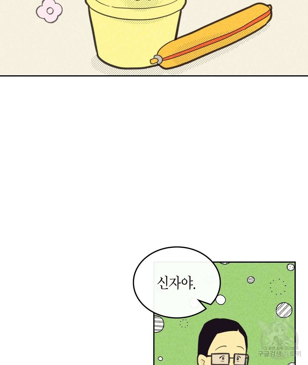 지금부터 사내연애 썰푼다 17화 7