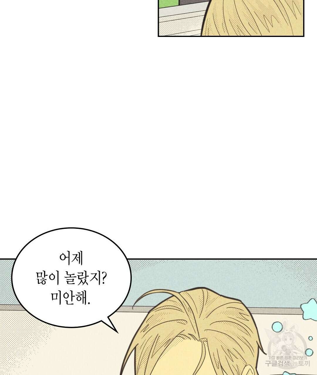 지금부터 사내연애 썰푼다 17화 9