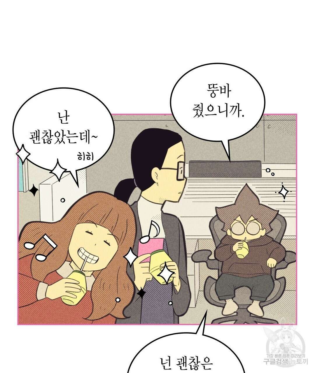 지금부터 사내연애 썰푼다 17화 13