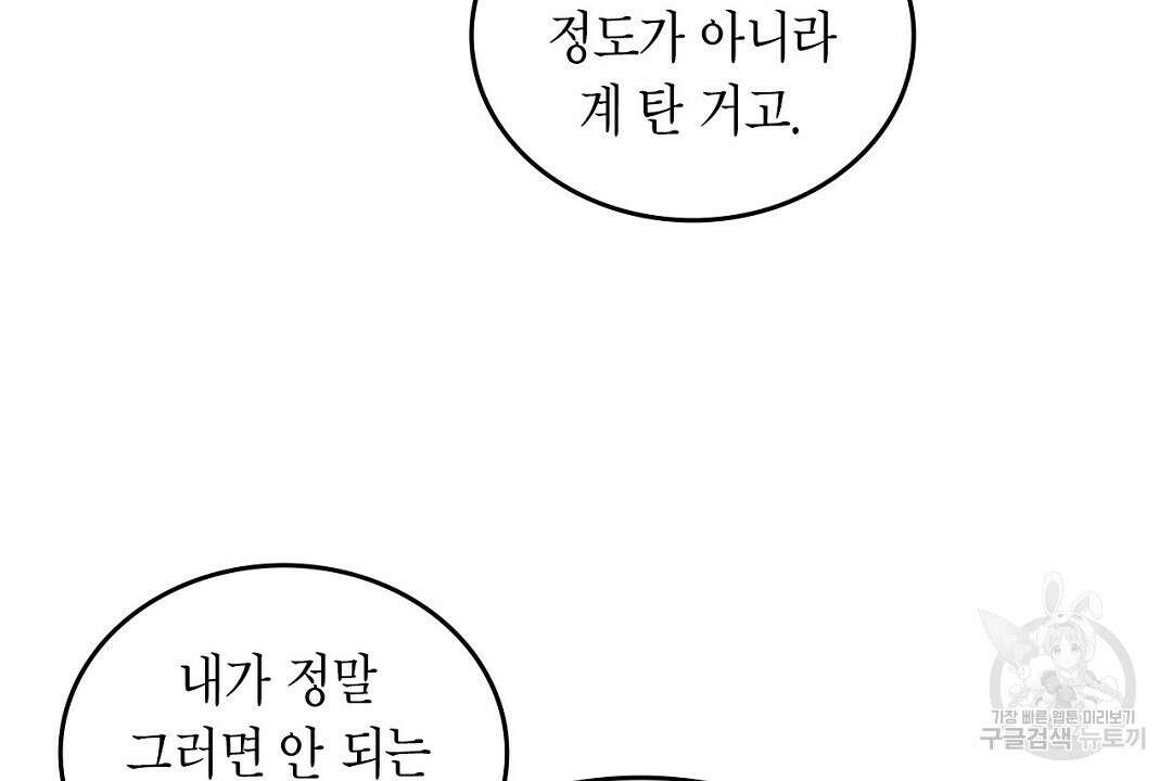 지금부터 사내연애 썰푼다 17화 14