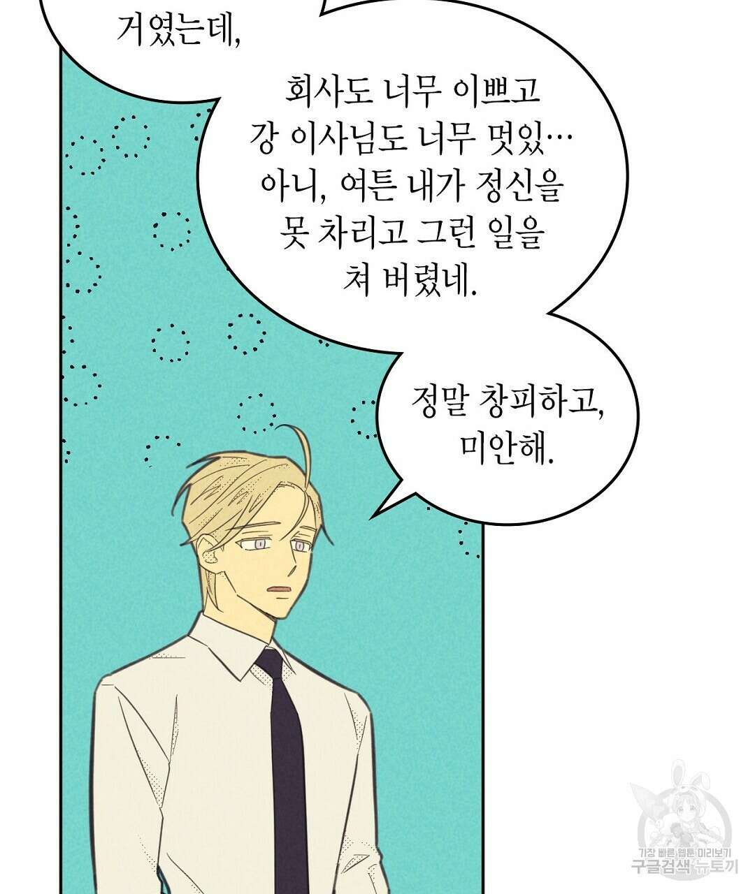 지금부터 사내연애 썰푼다 17화 15