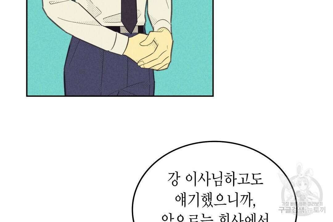지금부터 사내연애 썰푼다 17화 16