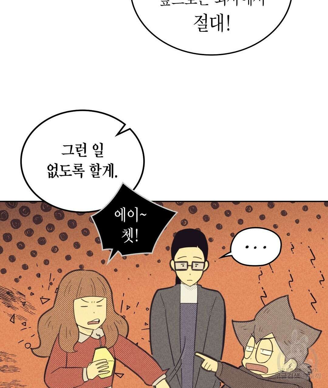 지금부터 사내연애 썰푼다 17화 17