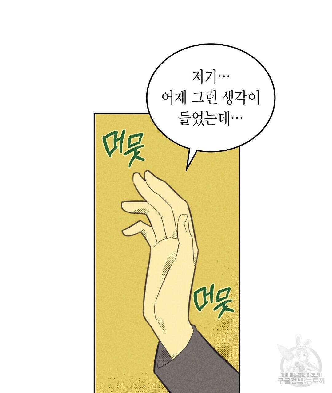 지금부터 사내연애 썰푼다 17화 19
