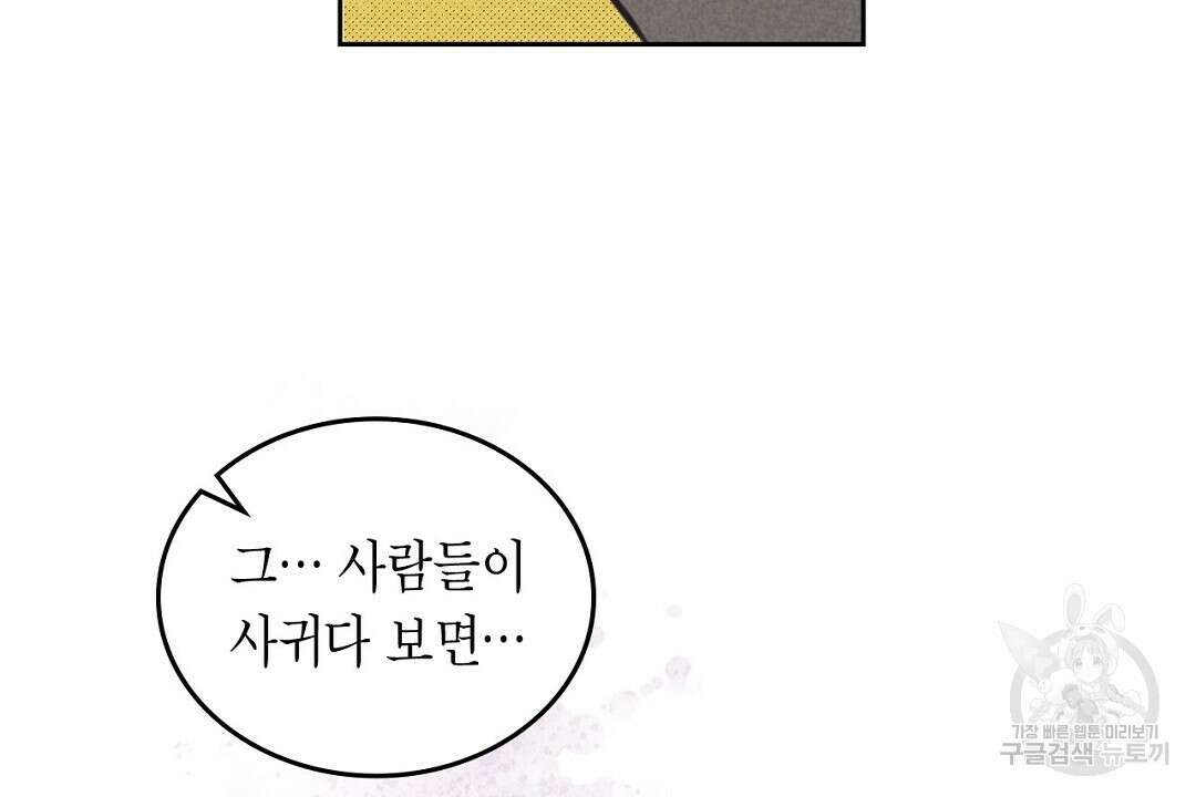 지금부터 사내연애 썰푼다 17화 20