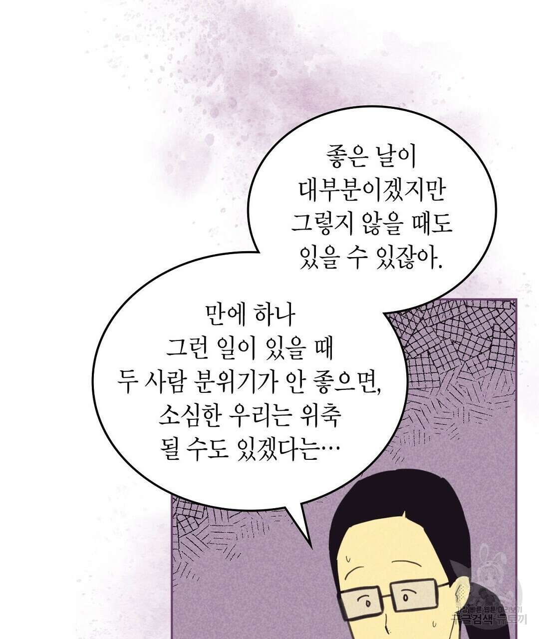 지금부터 사내연애 썰푼다 17화 21