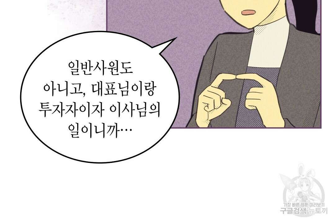 지금부터 사내연애 썰푼다 17화 22