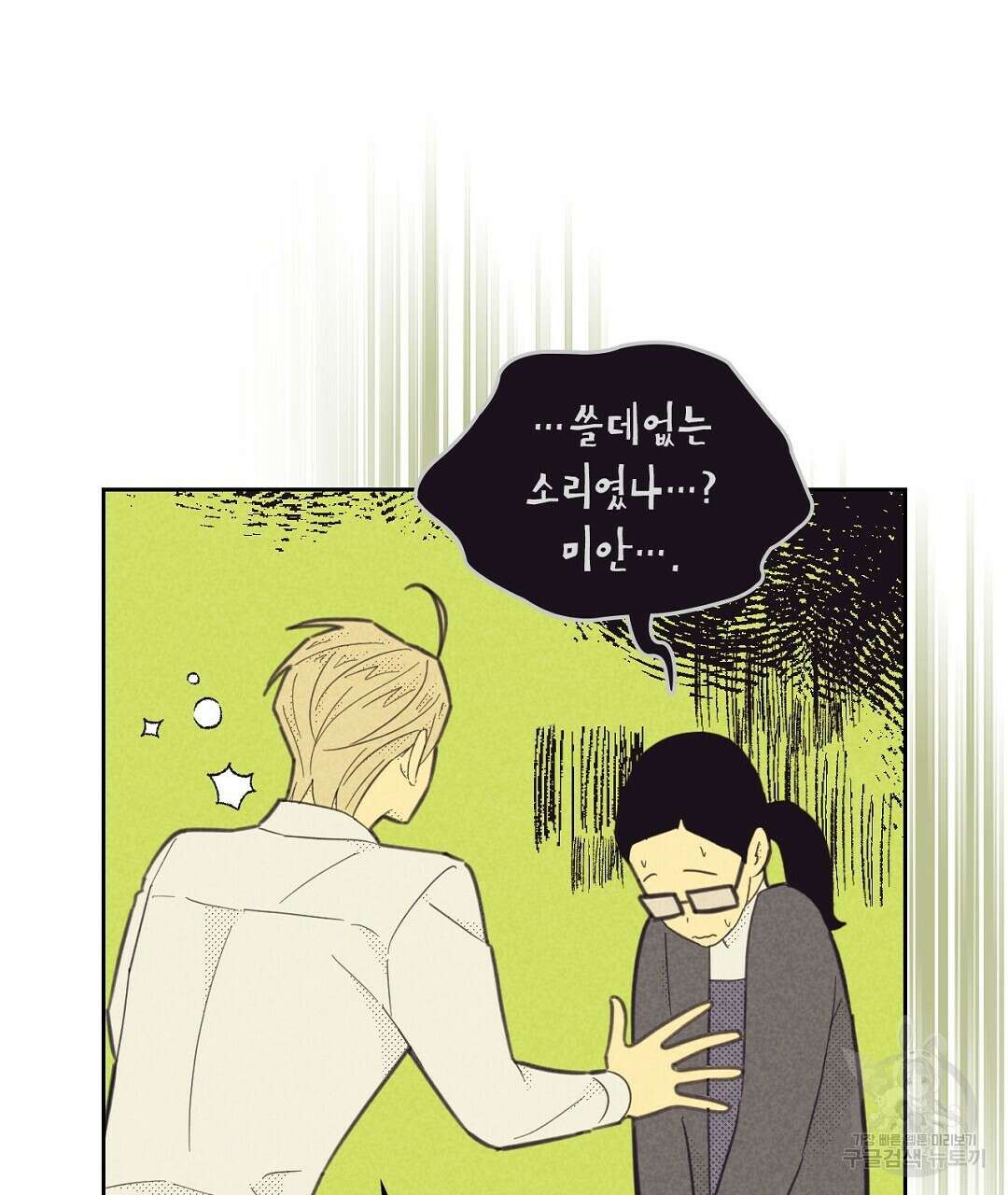 지금부터 사내연애 썰푼다 17화 23