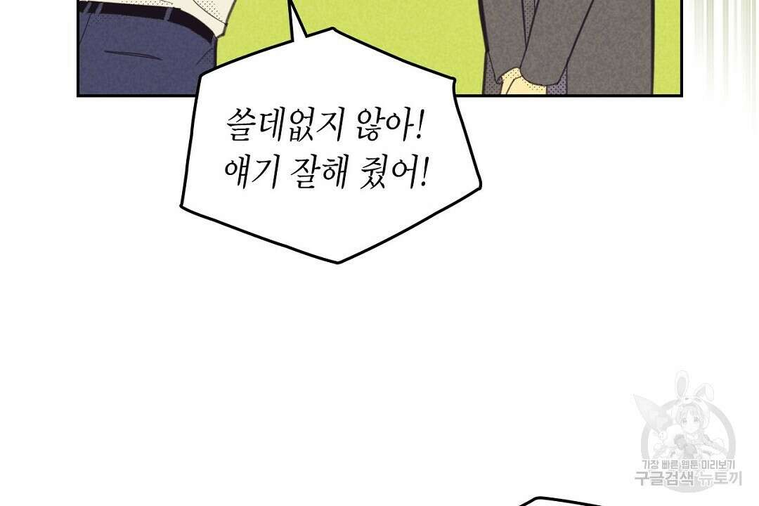 지금부터 사내연애 썰푼다 17화 24