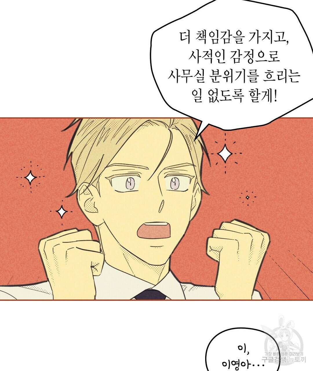 지금부터 사내연애 썰푼다 17화 25
