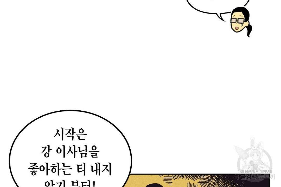 지금부터 사내연애 썰푼다 17화 26