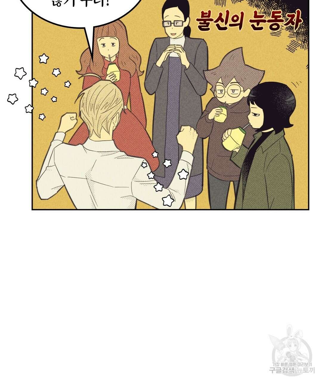 지금부터 사내연애 썰푼다 17화 27