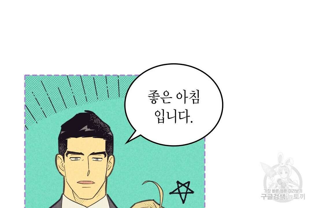 지금부터 사내연애 썰푼다 17화 28