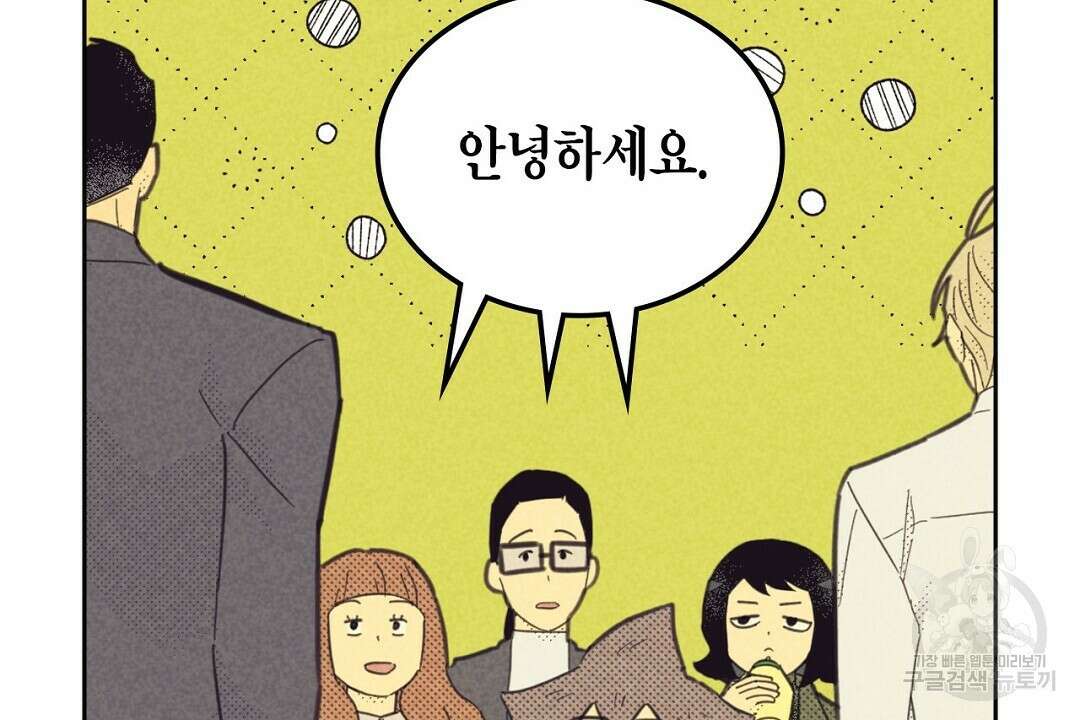 지금부터 사내연애 썰푼다 17화 30