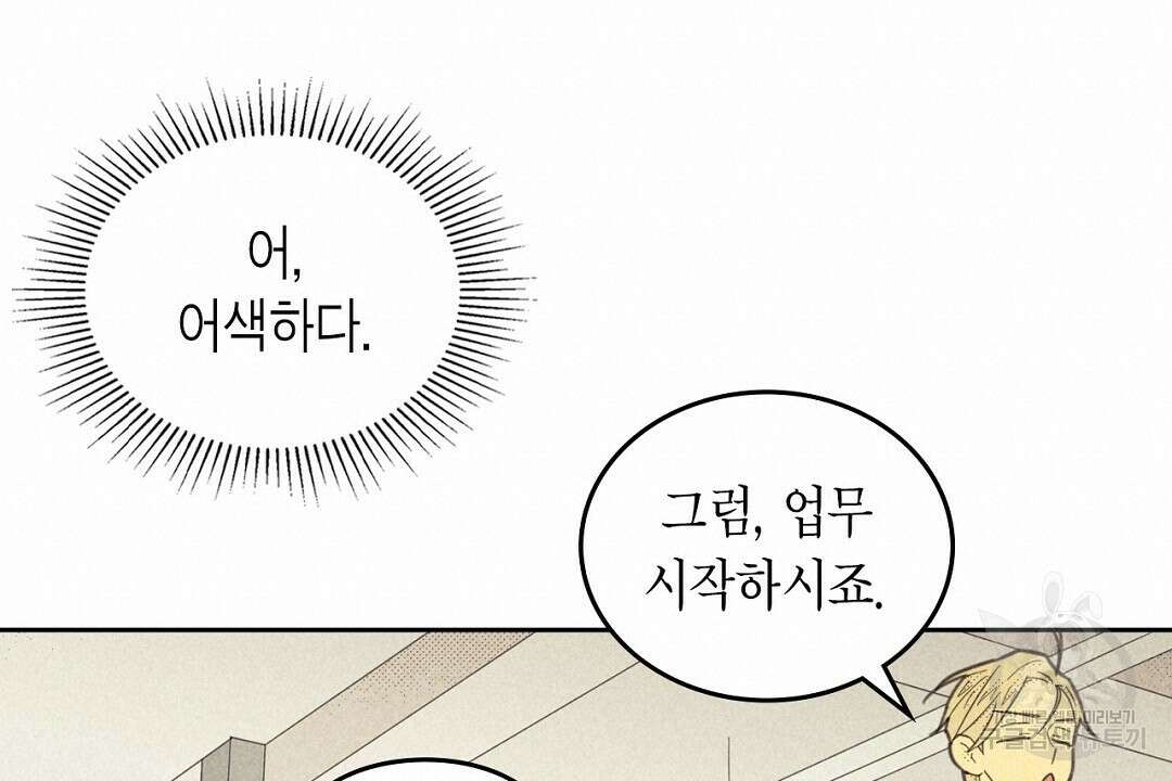지금부터 사내연애 썰푼다 17화 36