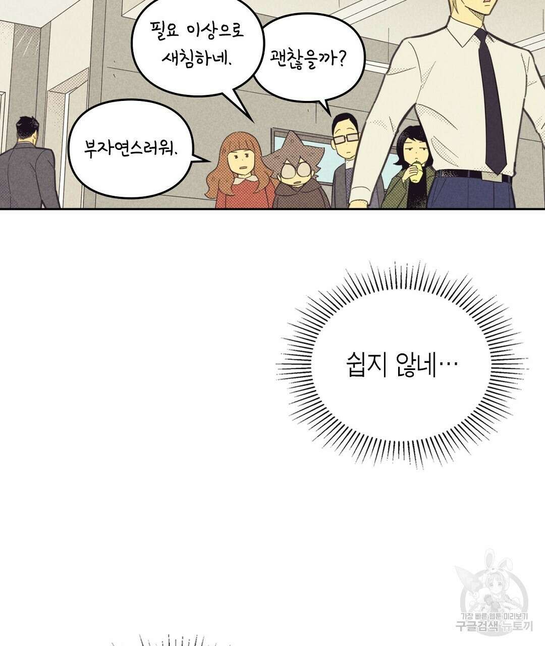 지금부터 사내연애 썰푼다 17화 37