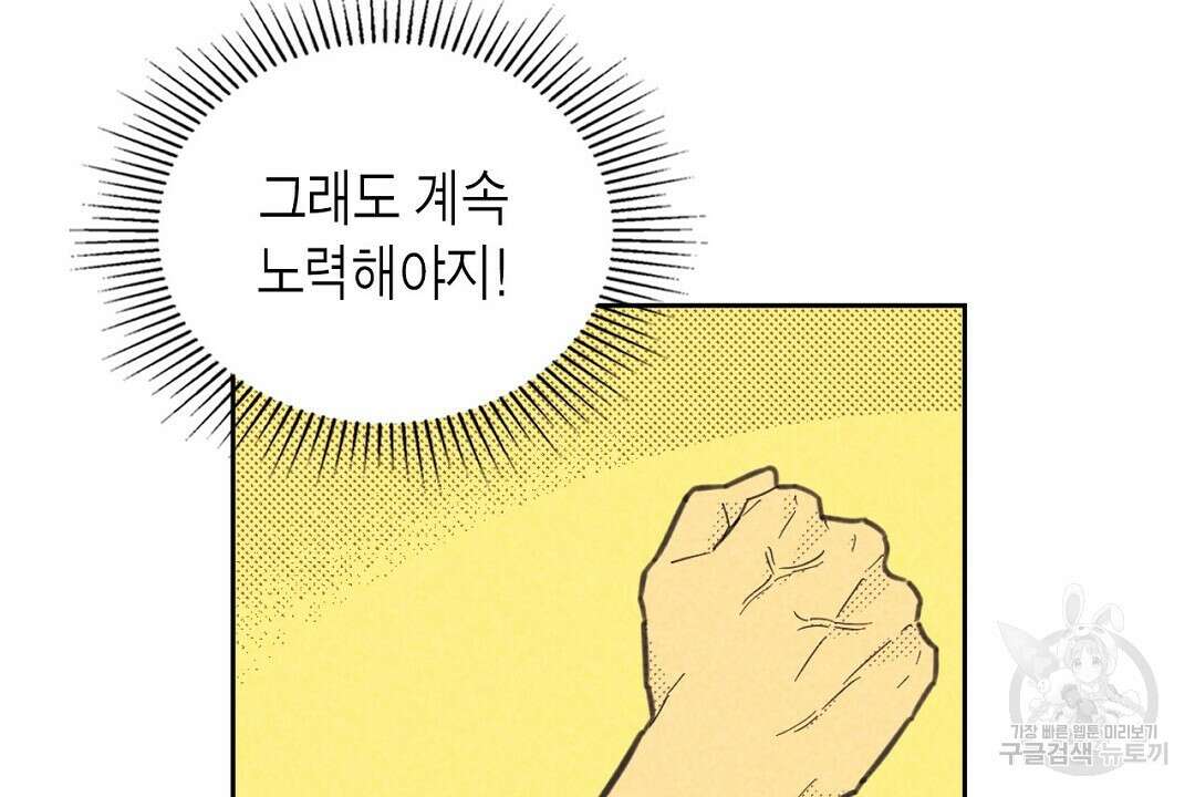 지금부터 사내연애 썰푼다 17화 38