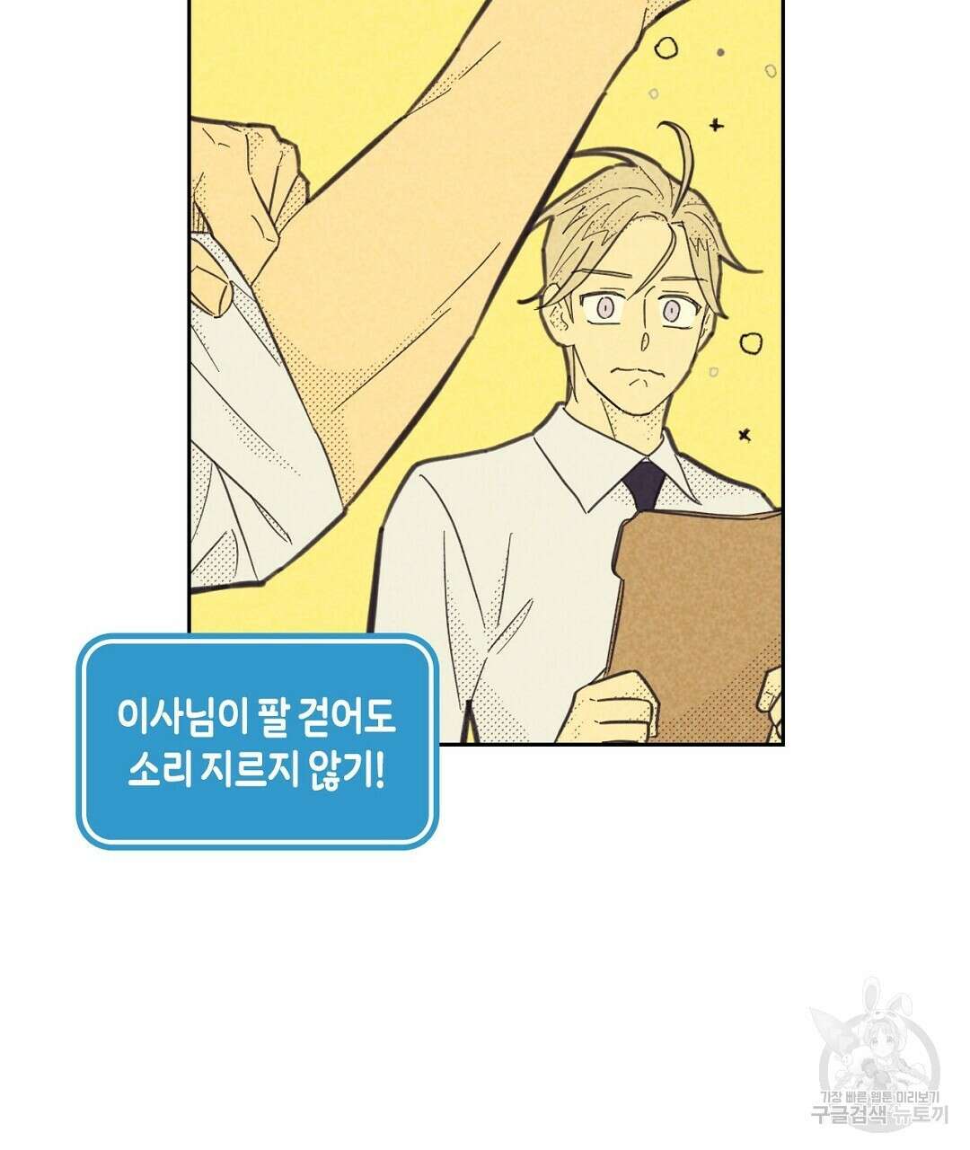 지금부터 사내연애 썰푼다 17화 39
