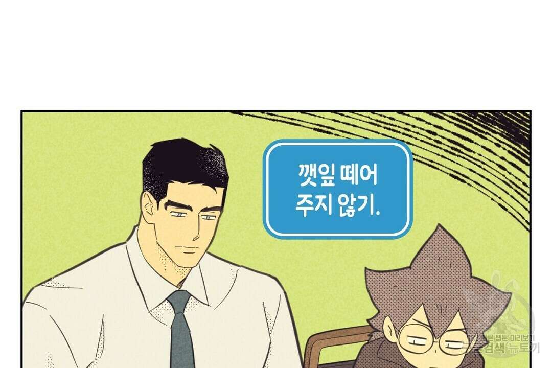 지금부터 사내연애 썰푼다 17화 40