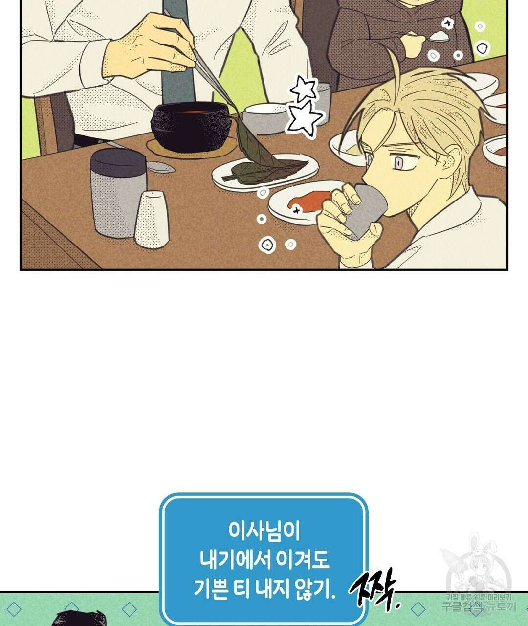 지금부터 사내연애 썰푼다 17화 41