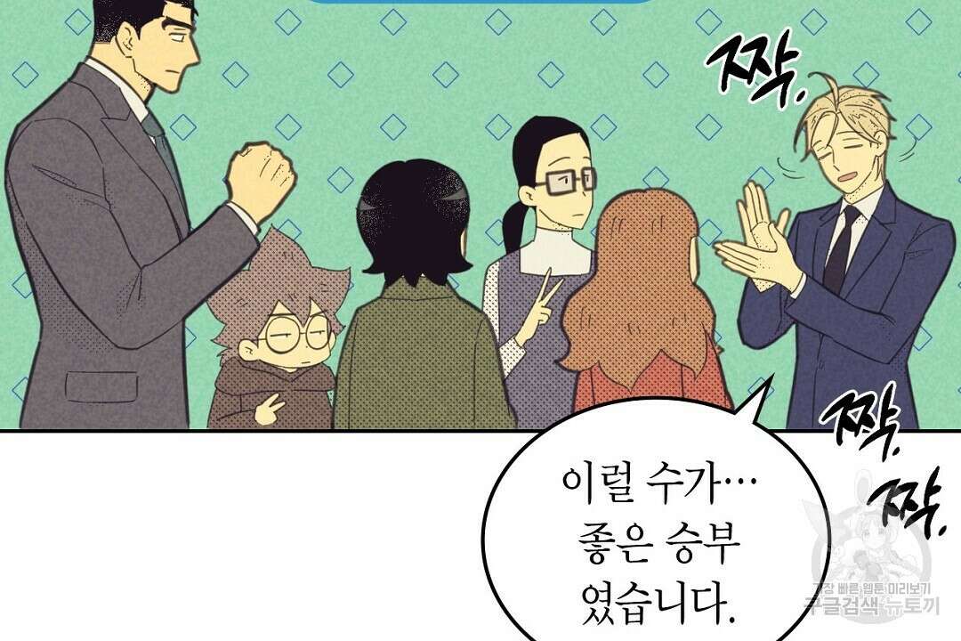 지금부터 사내연애 썰푼다 17화 42
