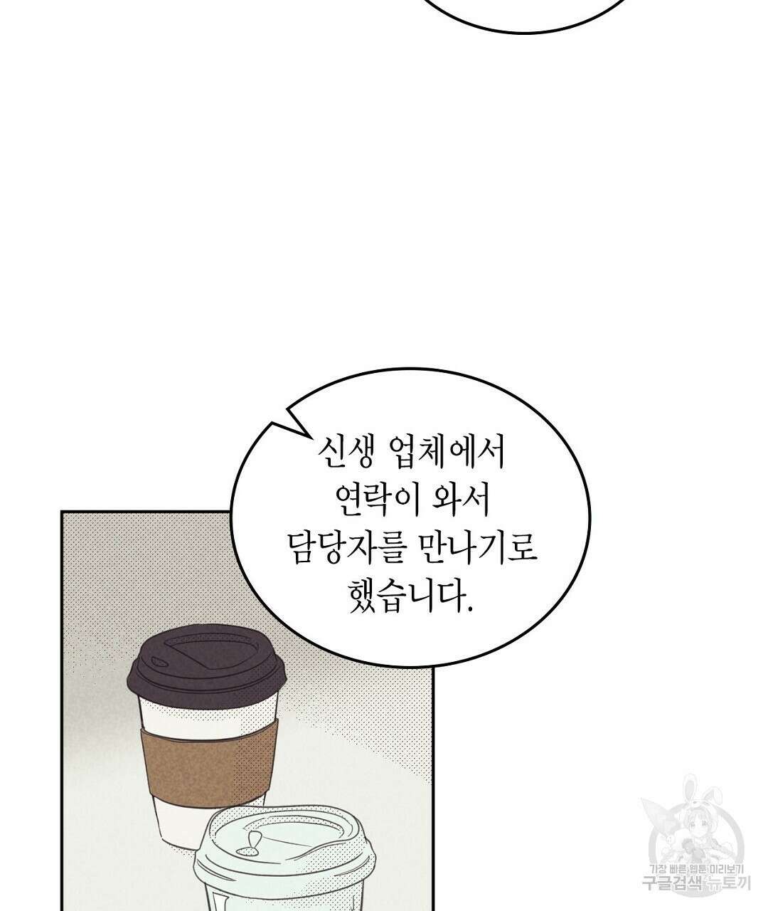 지금부터 사내연애 썰푼다 17화 43