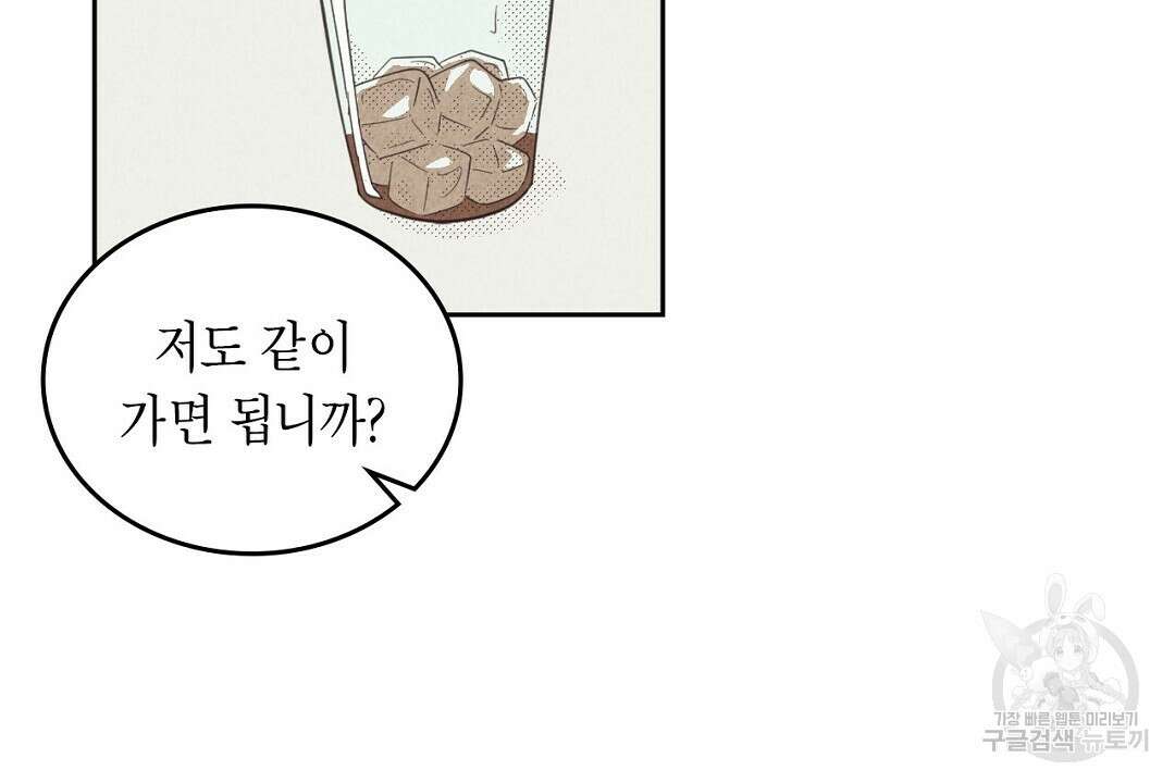 지금부터 사내연애 썰푼다 17화 44