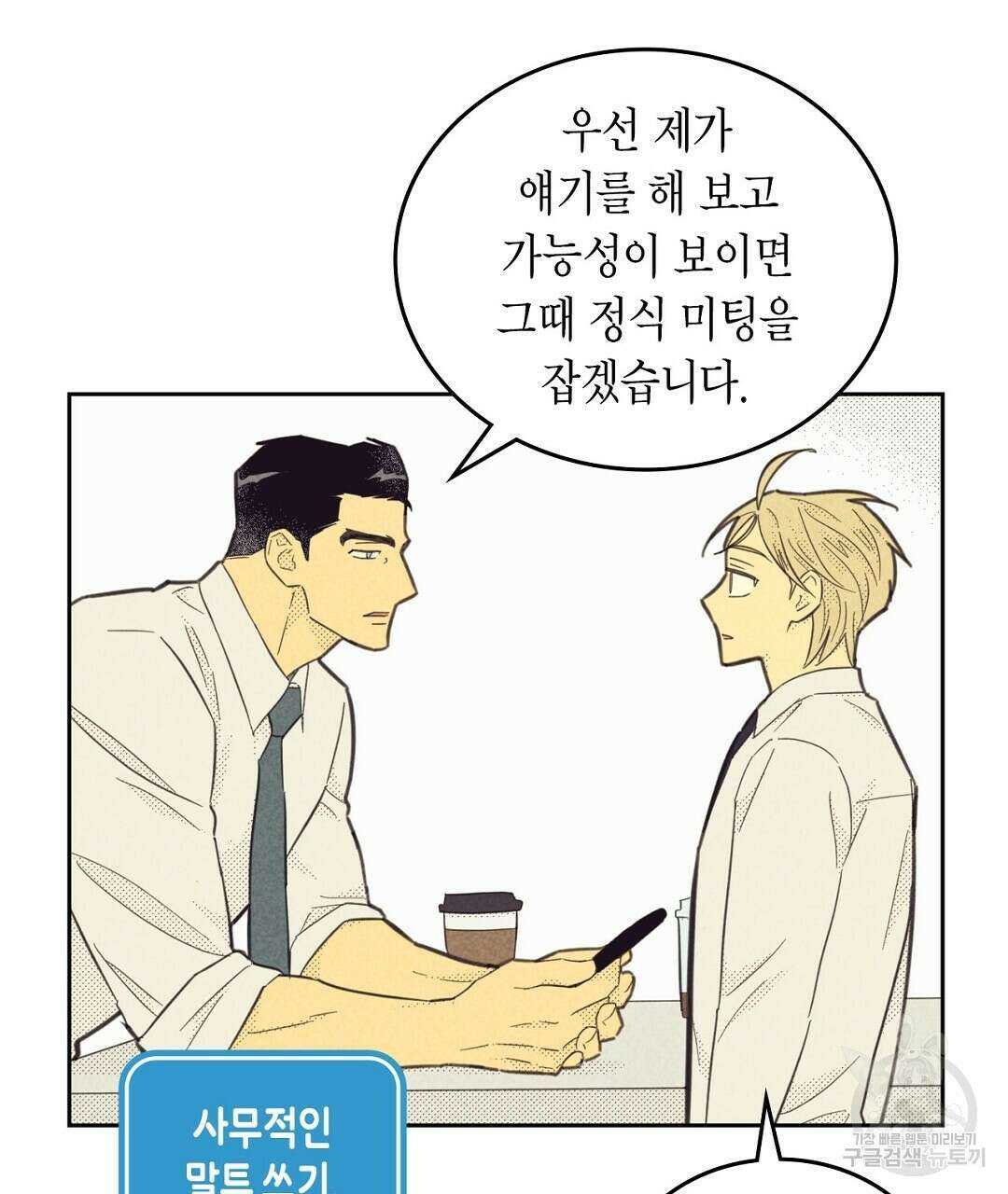 지금부터 사내연애 썰푼다 17화 45