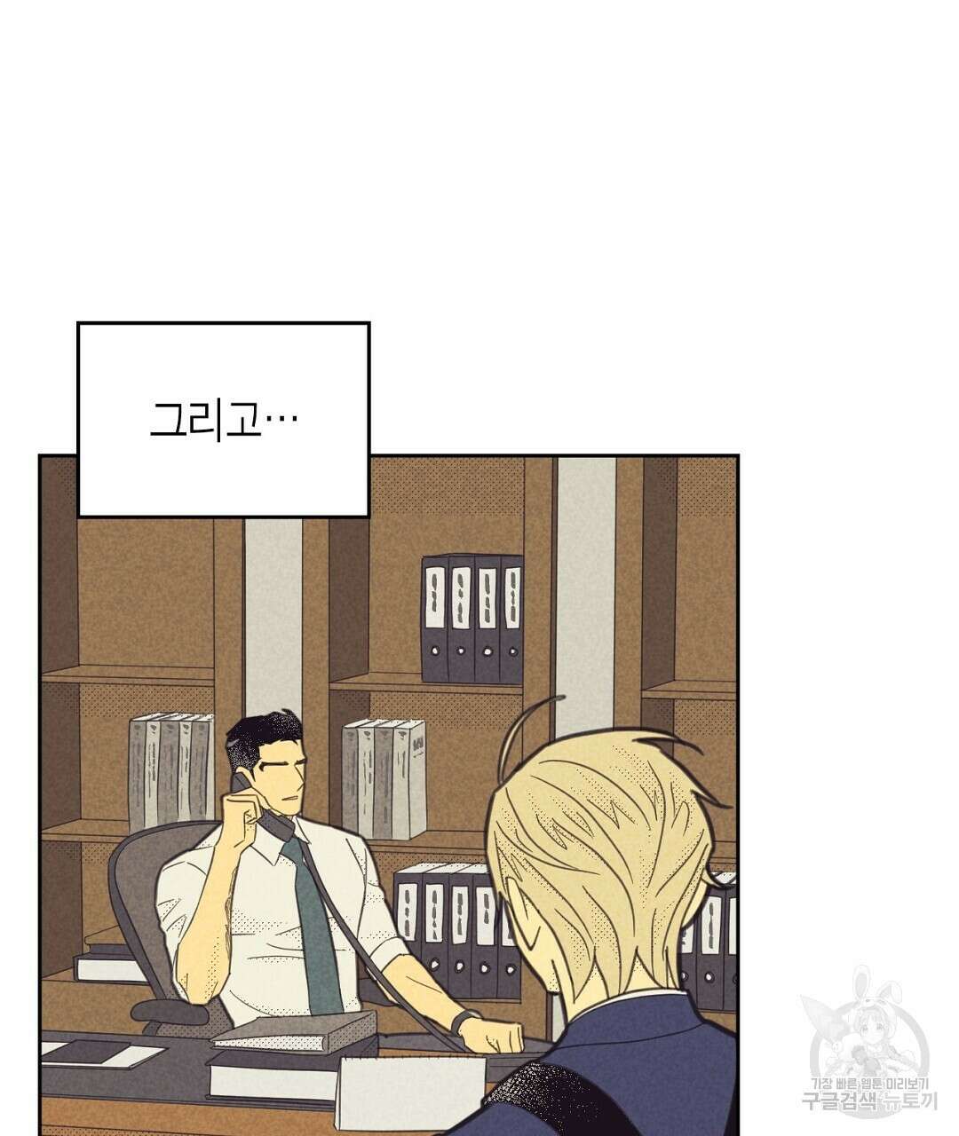 지금부터 사내연애 썰푼다 17화 47