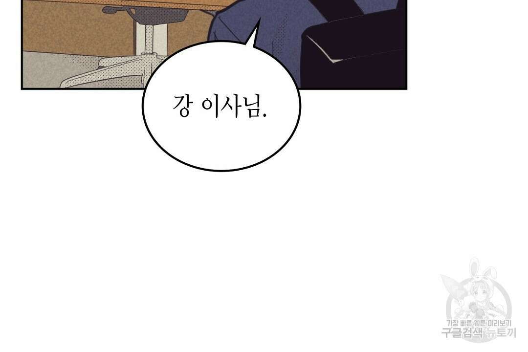 지금부터 사내연애 썰푼다 17화 48