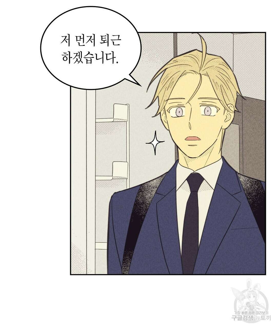 지금부터 사내연애 썰푼다 17화 49