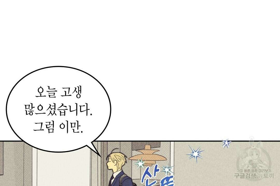 지금부터 사내연애 썰푼다 17화 50