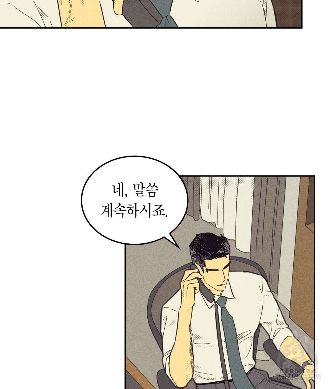 지금부터 사내연애 썰푼다 17화 53