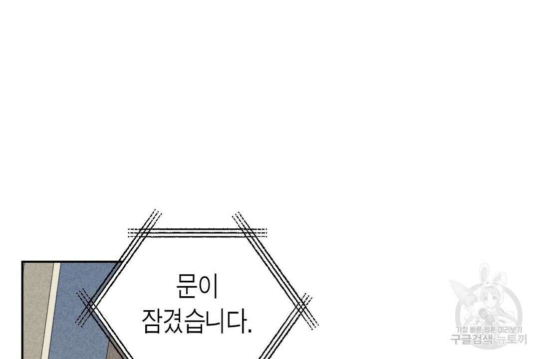 지금부터 사내연애 썰푼다 17화 56