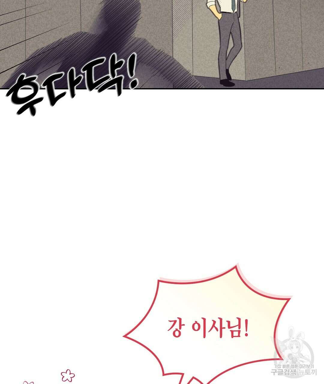 지금부터 사내연애 썰푼다 17화 61