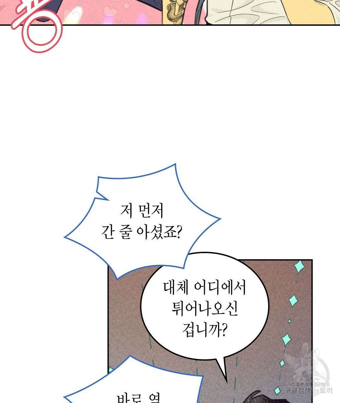 지금부터 사내연애 썰푼다 17화 63