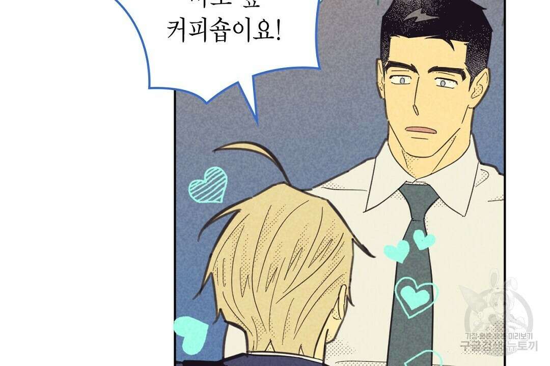 지금부터 사내연애 썰푼다 17화 64